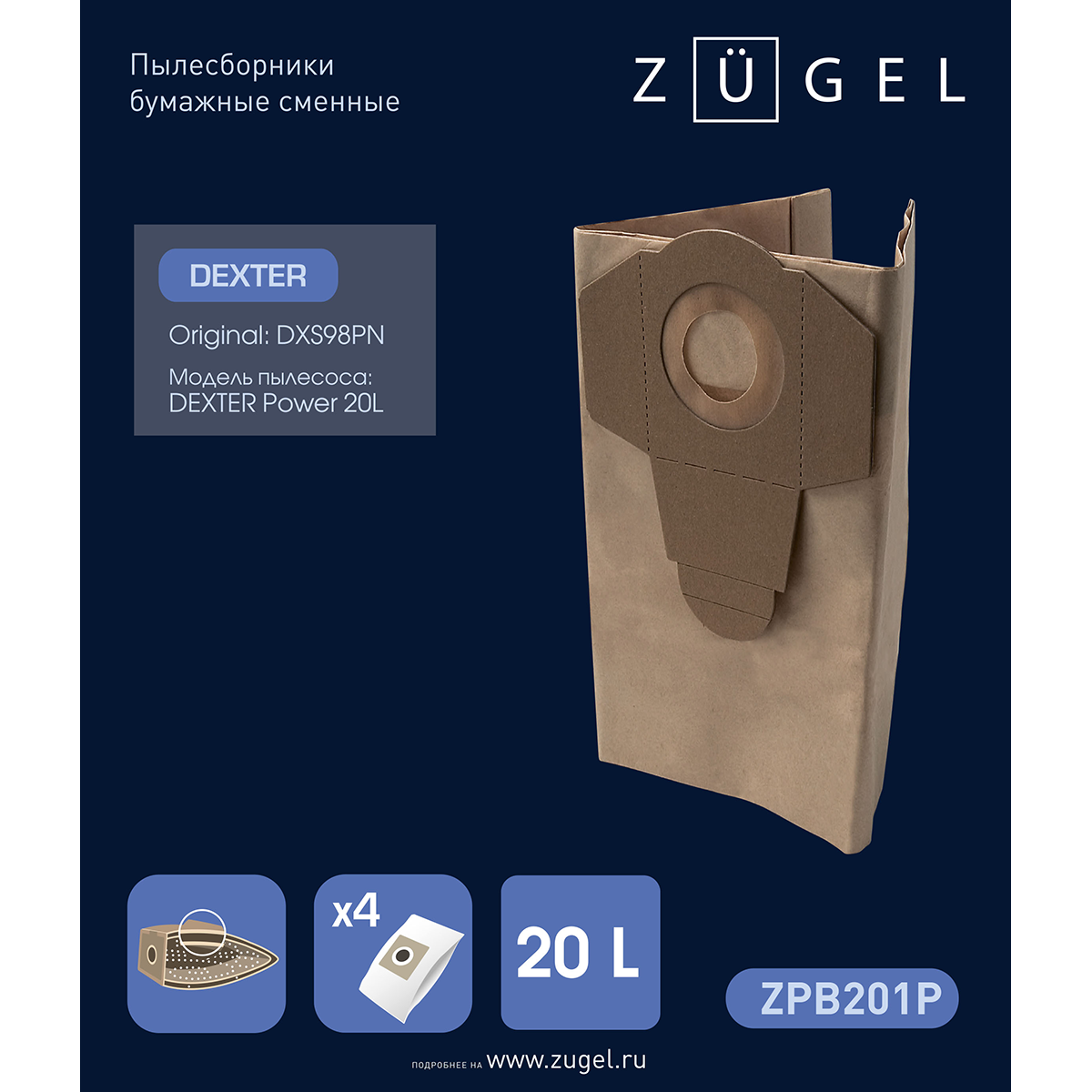Мешок-пылесборник бумажный ZUGEL ZPB201P