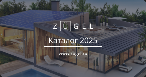 Коллекция бытовой техники ZUGEL 2025